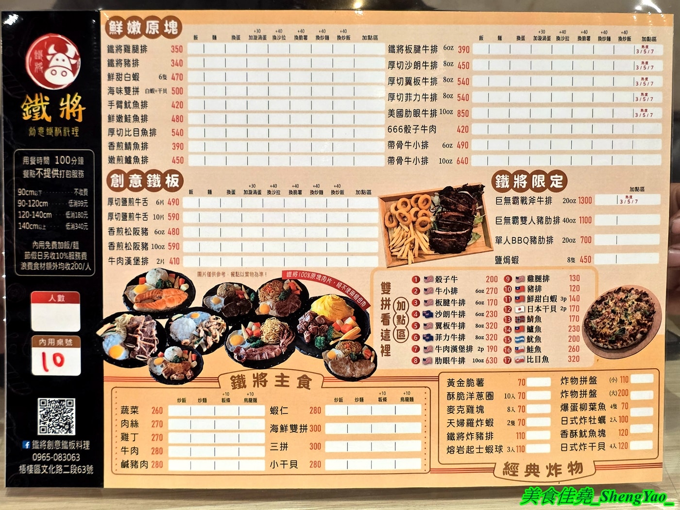 [台中梧棲]鐵將創意鐵板料理 – 海線平價牛排吃到飽吃來吃去還是這間最推薦，主餐最低340元起就能吃到自助區一大堆東西，平日還免服務費喔。