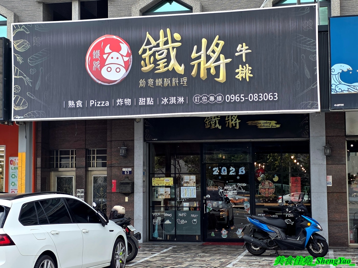 [台中梧棲]鐵將創意鐵板料理 – 海線平價牛排吃到飽吃來吃去還是這間最推薦，主餐最低340元起就能吃到自助區一大堆東西，平日還免服務費喔。