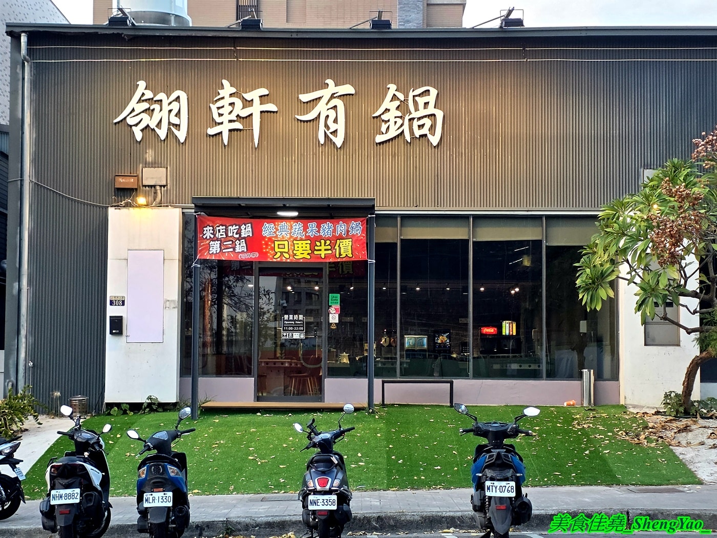 [台中北屯]翎軒有鍋 – 台中新開幕平價小火鍋，居然有KTV包廂，而且不只賣鍋物還賣熱炒，鍋物最低只要170元，自助吧還有肉燥飯、飲料冰沙冰淇淋無限供應。