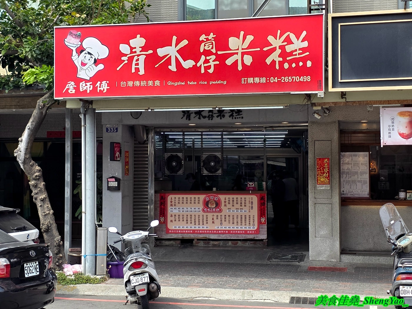 [台中梧棲]詹師傅清水筒仔米糕 – 梧棲生意很好的米糕店，米糕好吃，搭配上清肉羹湯有夠讚，店內有免費冬瓜茶可以喝。