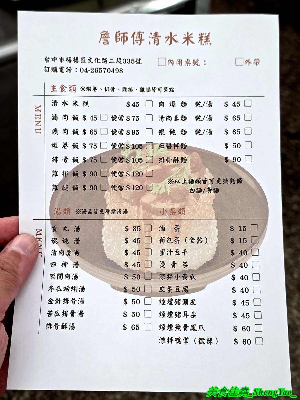 [台中梧棲]詹師傅清水筒仔米糕 – 梧棲生意很好的米糕店，米糕好吃，搭配上清肉羹湯有夠讚，店內有免費冬瓜茶可以喝。