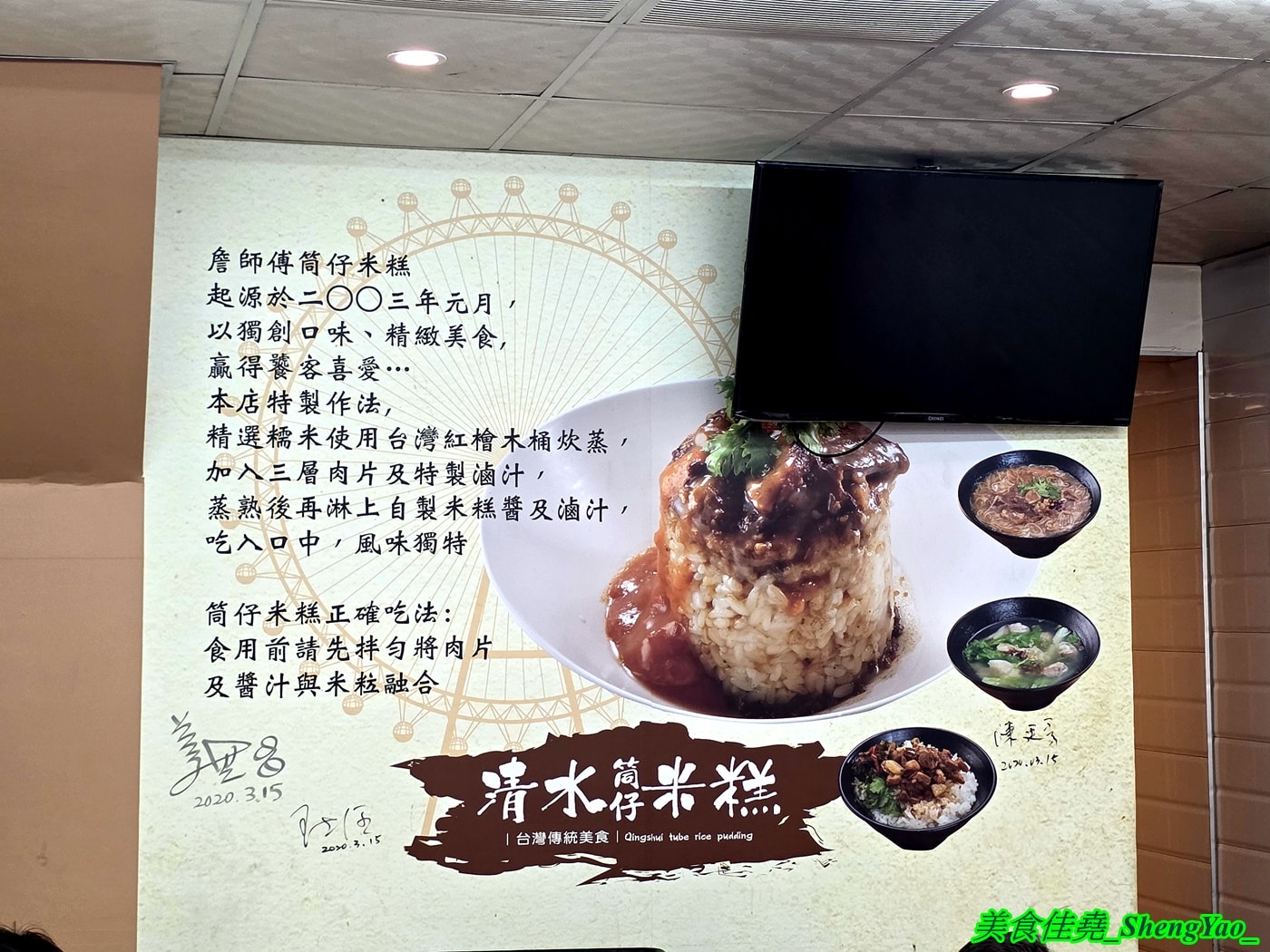 [台中梧棲]詹師傅清水筒仔米糕 – 梧棲生意很好的米糕店，米糕好吃，搭配上清肉羹湯有夠讚，店內有免費冬瓜茶可以喝。
