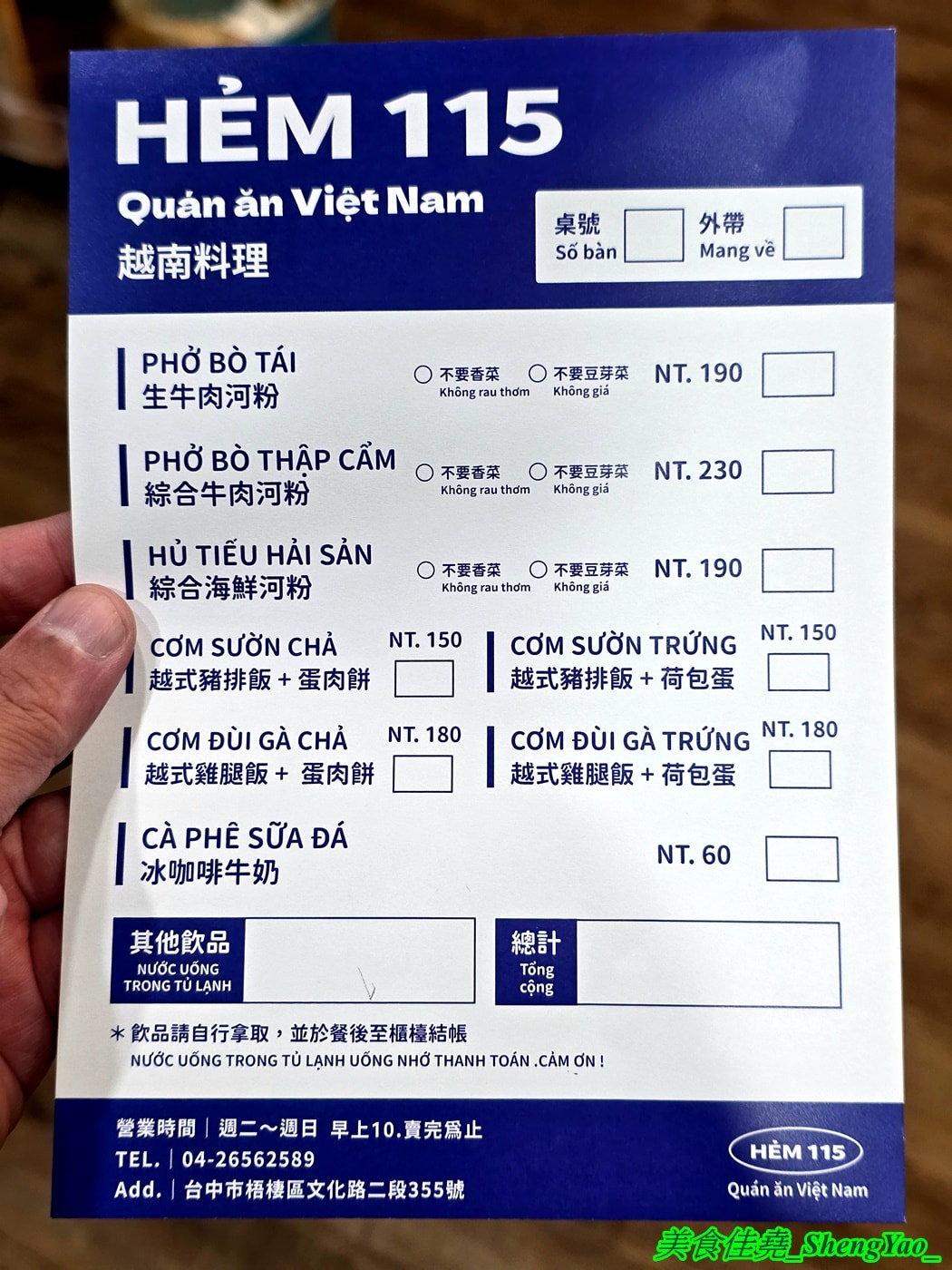 [台中梧棲]HẺM 115 – 海線新開幕質感越南料理，牛肉河粉很好吃，價格有點貴。