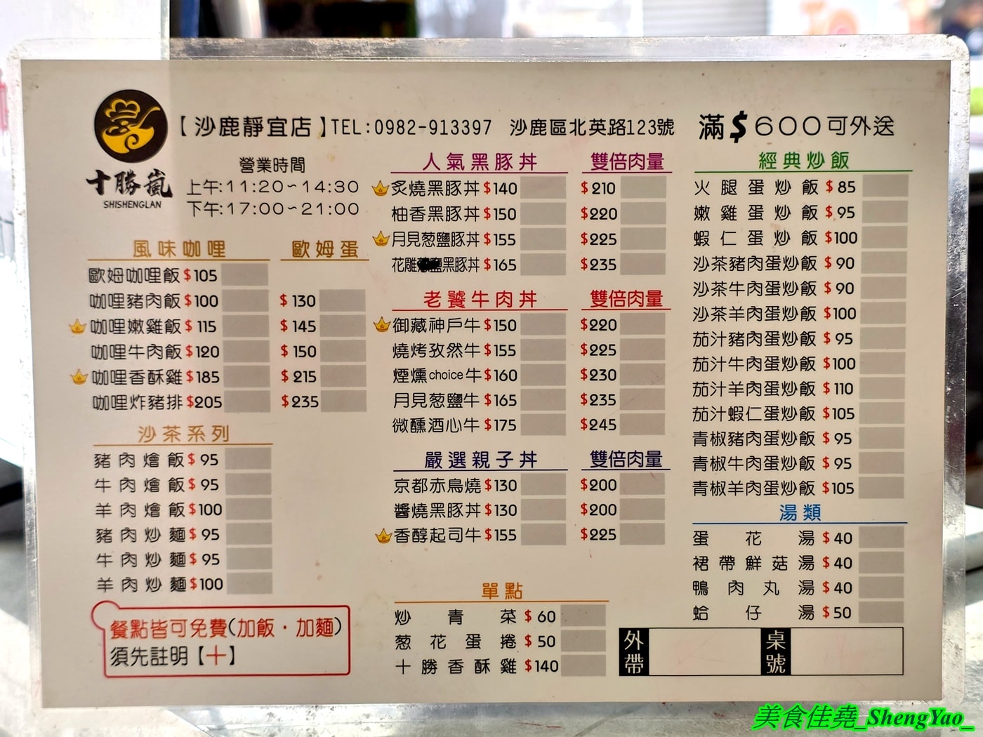 [台中沙鹿]十勝嵐 沙鹿店 – 沙鹿學生超級愛店，咖哩飯和丼飯是主打，爆炸肉量炸雞咖哩超浮誇，加飯加麵免費，內用還提供免費飲料。