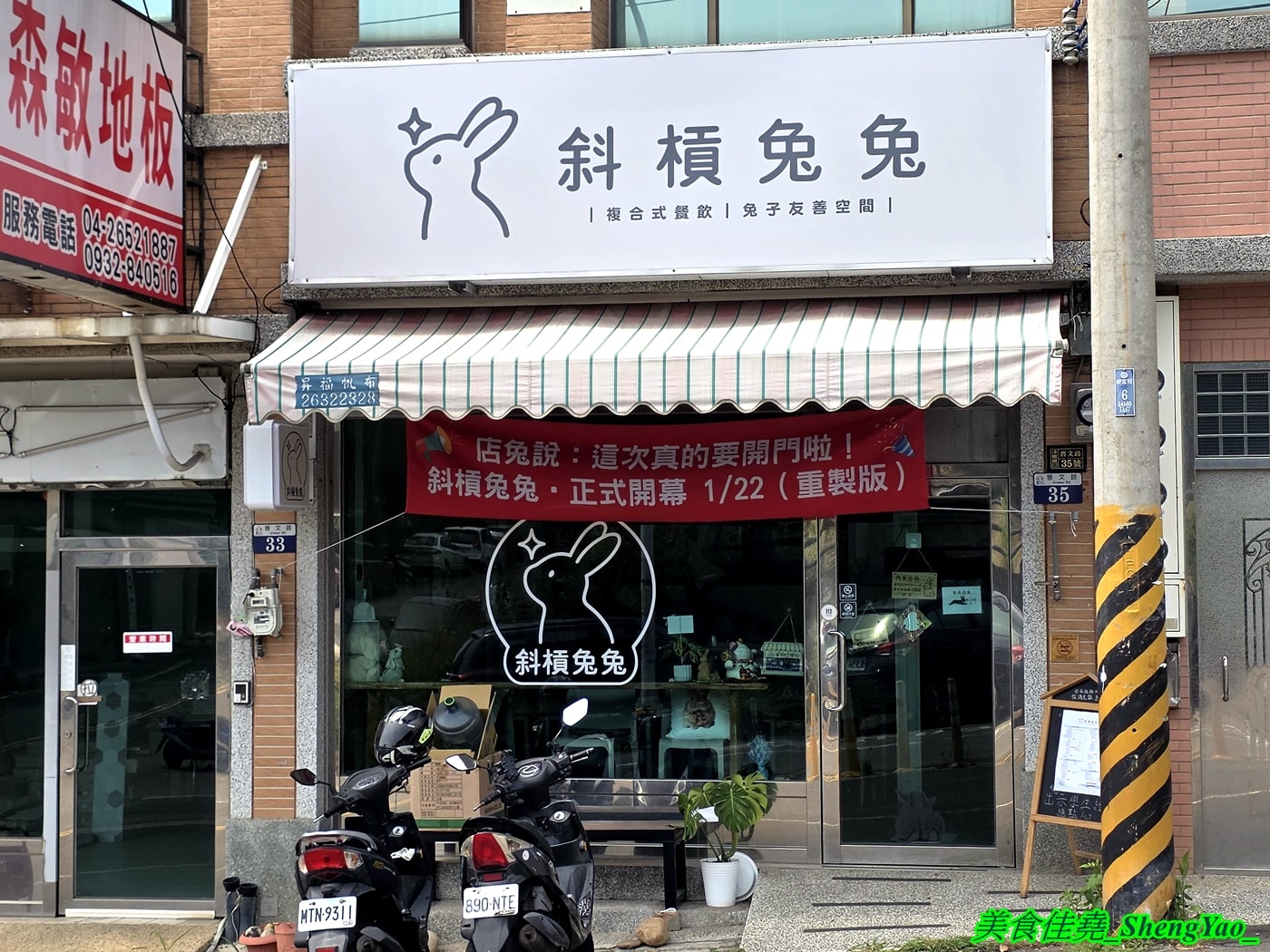 [台中沙鹿]斜槓兔兔 – 海線新開幕的兔子友善餐廳，周末假日會有可愛店兔出沒，平日也可以帶自己的兔子來交朋友。
