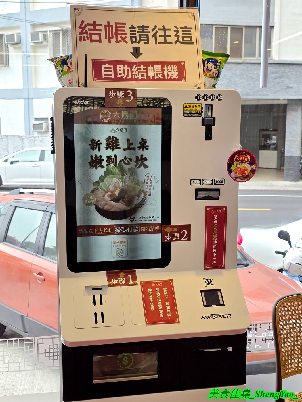 [台中沙鹿]六扇門 沙鹿店 – 沙鹿六扇門來了~~還是全台中最大間的喔，環境寬敞舒適，自助吧也很新，居然還有豆花吃到飽。