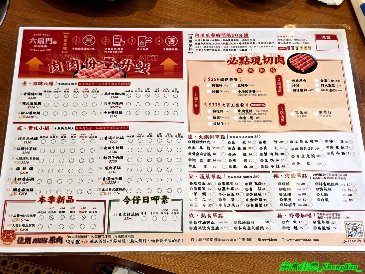 [台中沙鹿]六扇門 沙鹿店 – 沙鹿六扇門來了~~還是全台中最大間的喔，環境寬敞舒適，自助吧也很新，居然還有豆花吃到飽。