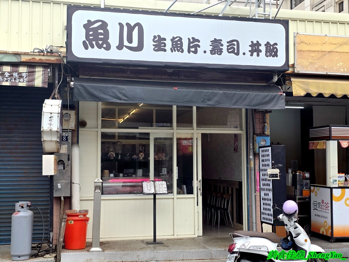 [台中沙鹿]魚川生魚片壽司丼飯 – 大隱隱於市的職人級日式生魚片壽司丼飯，食材新鮮，價格經濟實惠，好吃又不貴。