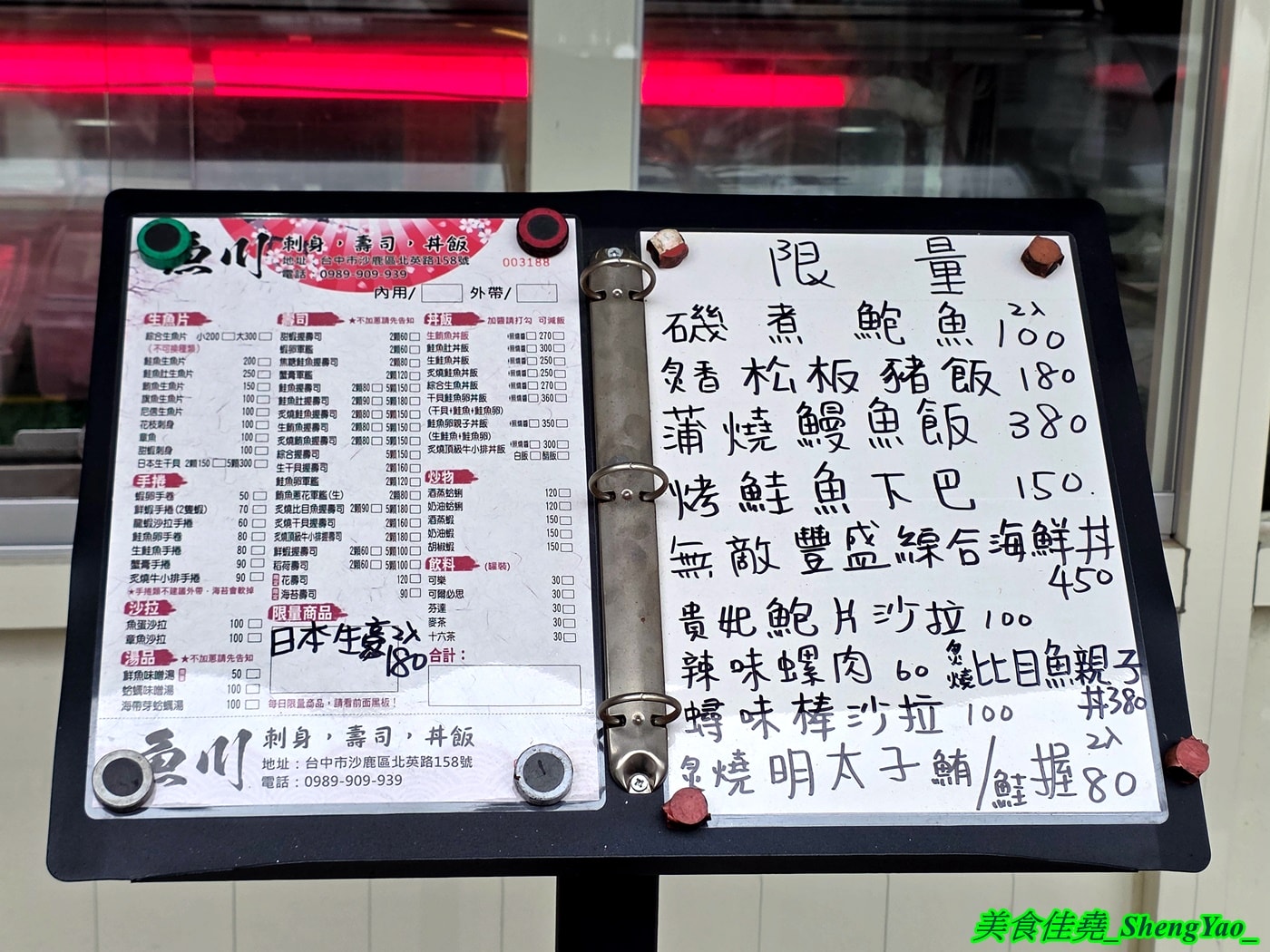 [台中沙鹿]魚川生魚片壽司丼飯 – 大隱隱於市的職人級日式生魚片壽司丼飯，食材新鮮，價格經濟實惠，好吃又不貴。