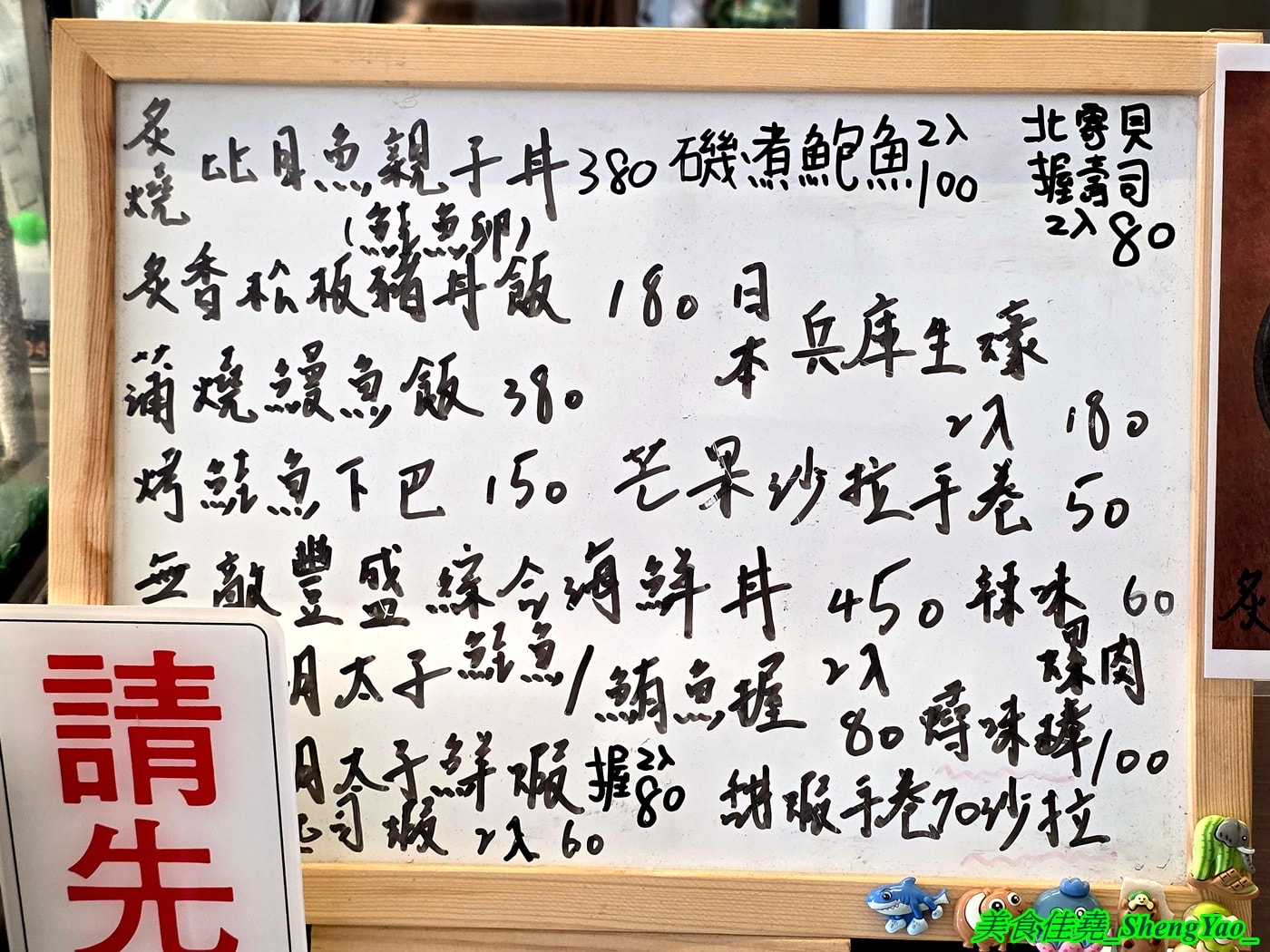 [台中沙鹿]魚川生魚片壽司丼飯 – 大隱隱於市的職人級日式生魚片壽司丼飯，食材新鮮，價格經濟實惠，好吃又不貴。