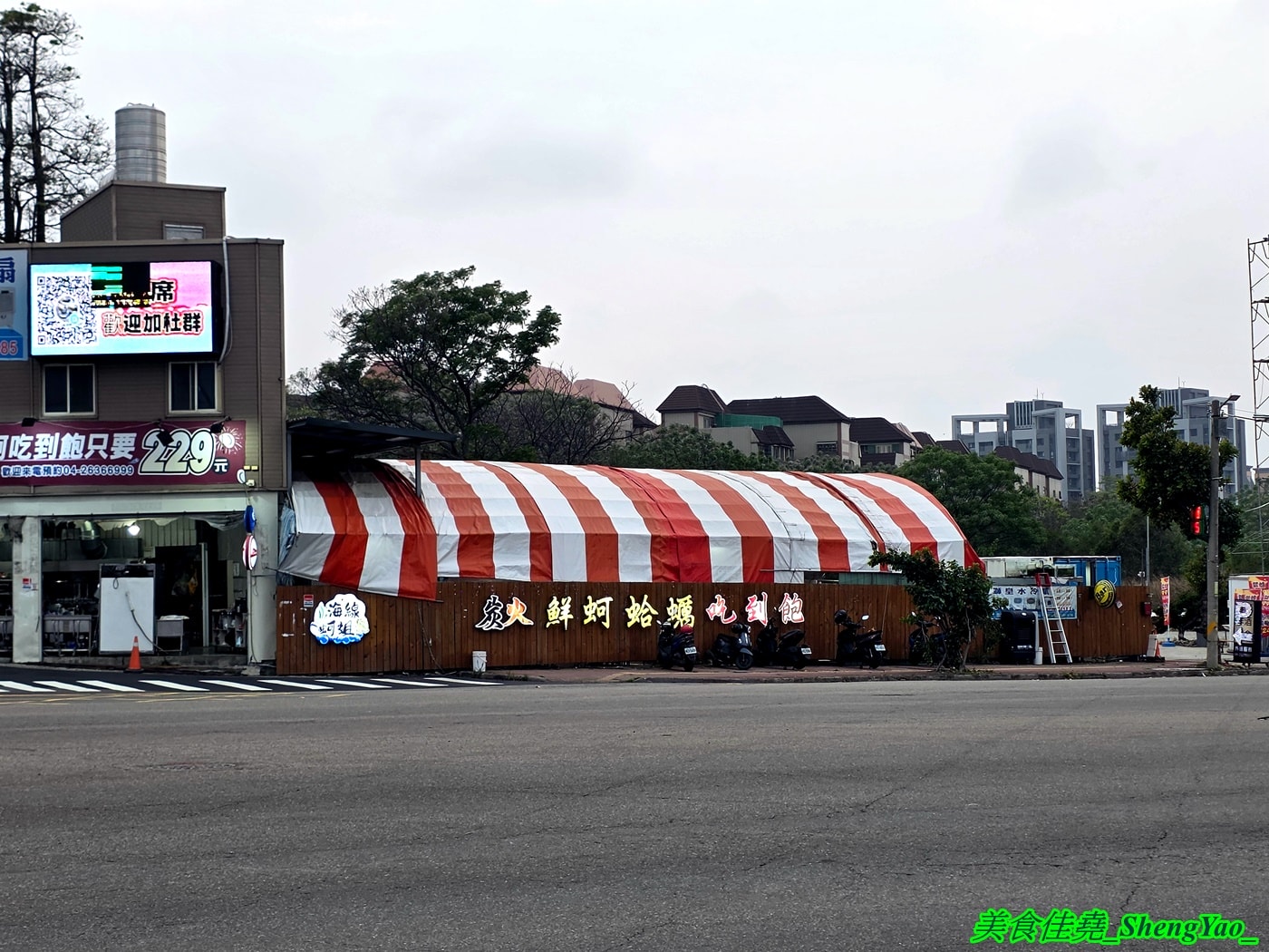 [台中沙鹿]海線蚵姐 – 海線超平價烤鮮蚵吃到飽，鮮蚵又肥又大，吃起來有夠爽，還能加購蛤蠣吃到飽，店內也有豐富多樣熱炒，他們熱炒也超強。