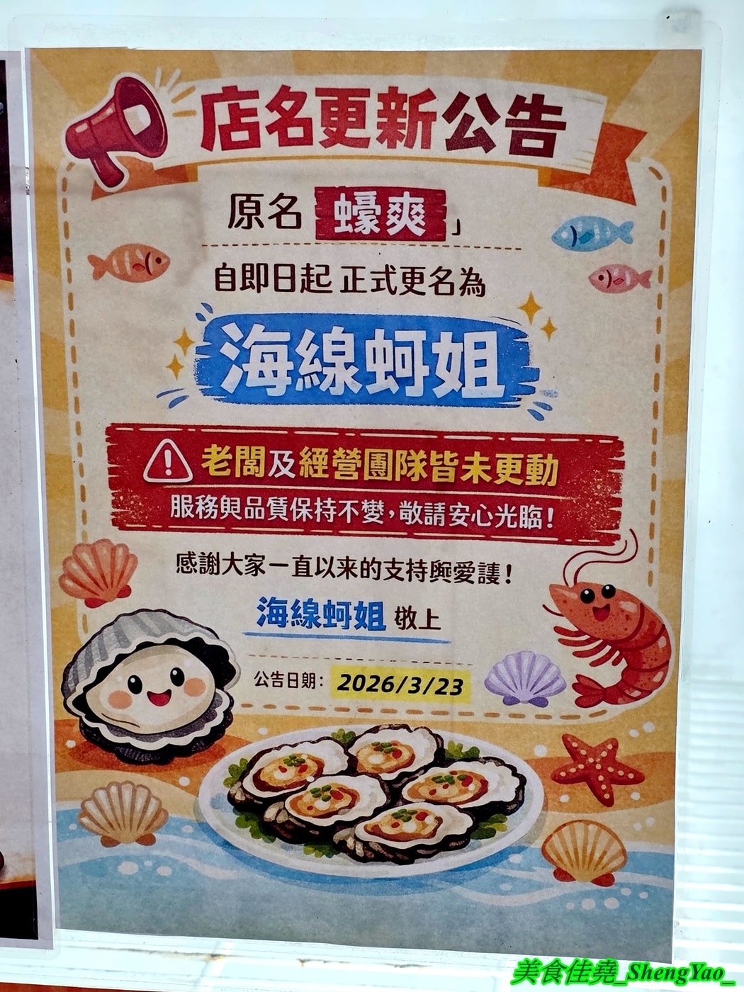[台中沙鹿]海線蚵姐 – 海線超平價烤鮮蚵吃到飽，鮮蚵又肥又大，吃起來有夠爽，還能加購蛤蠣吃到飽，店內也有豐富多樣熱炒，他們熱炒也超強。