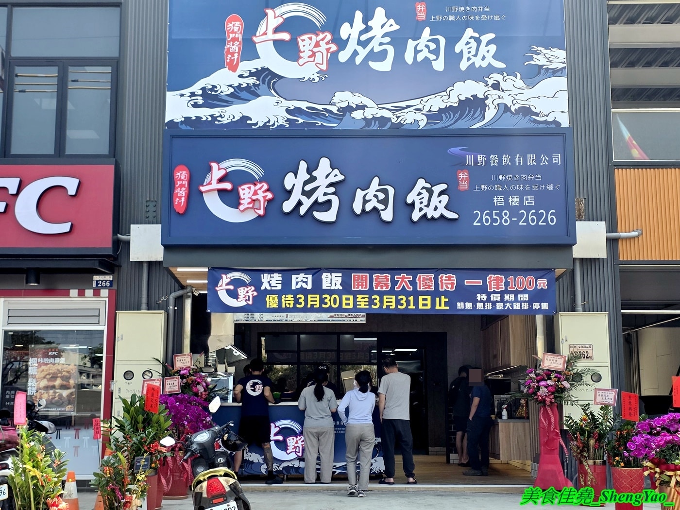 [台中梧棲]上野烤肉飯 梧棲店 – 中壢超強排隊烤肉飯開來海線了，網友一致推薦的烤五花肉飯果然厲害，烤雞腿也很讚，店內有免費的辣蘿蔔、紅茶和熱湯。