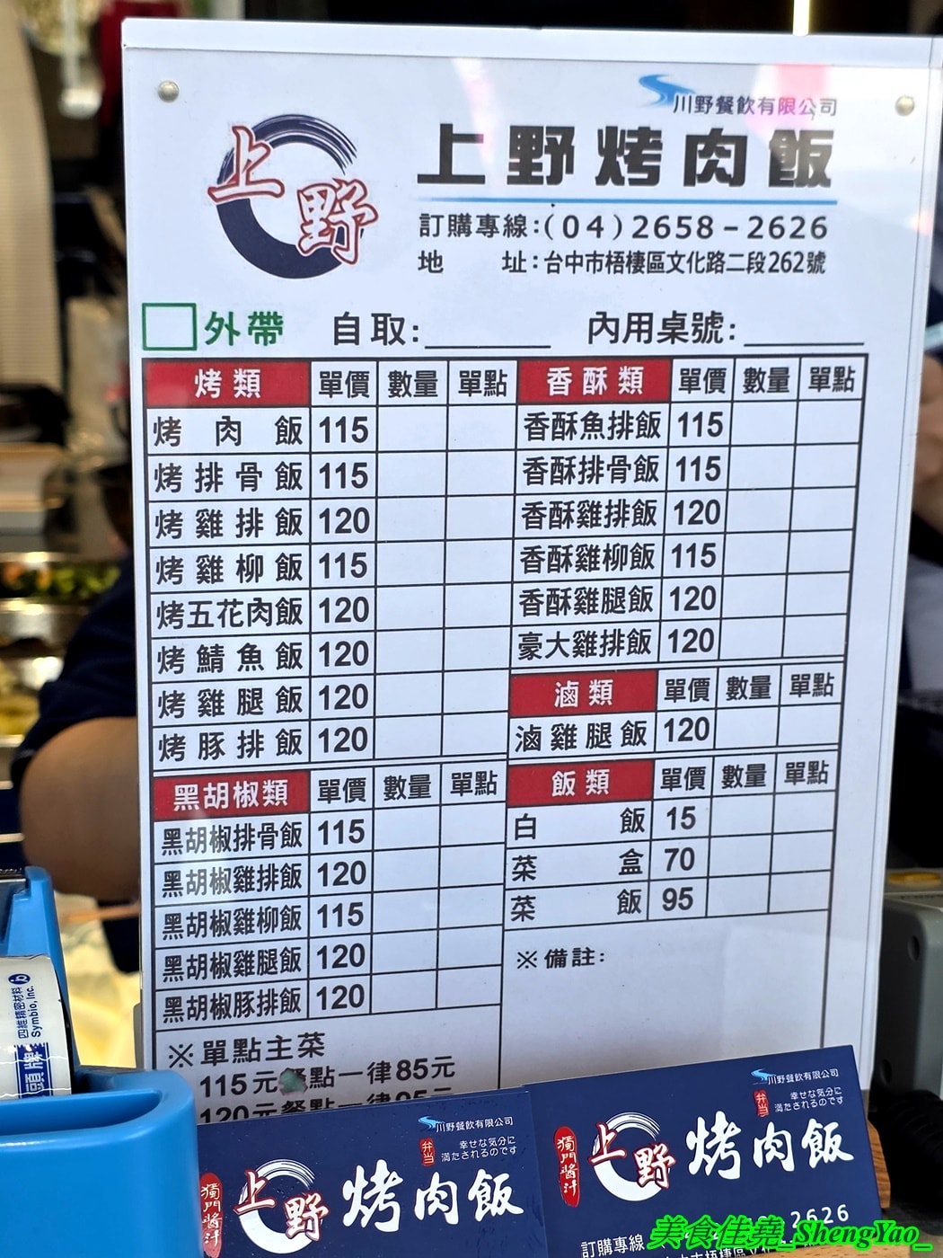 [台中梧棲]上野烤肉飯 梧棲店 – 中壢超強排隊烤肉飯開來海線了，網友一致推薦的烤五花肉飯果然厲害，烤雞腿也很讚，店內有免費的辣蘿蔔、紅茶和熱湯。