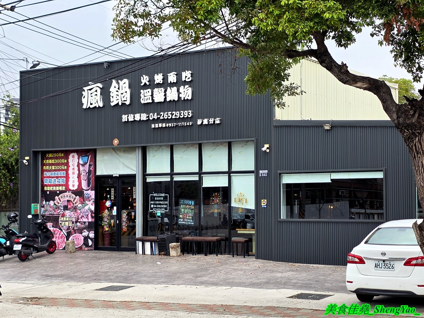 [台中沙鹿]瘋鍋火烤兩吃 沙鹿店 – 海線低調的火烤兩吃火鍋，有火鍋、火烤兩吃、純烤三種，新推出”宮廷六品盛合烤肉”，一次可以吃到六種肉，消費還能集點換小朋友的玩具。