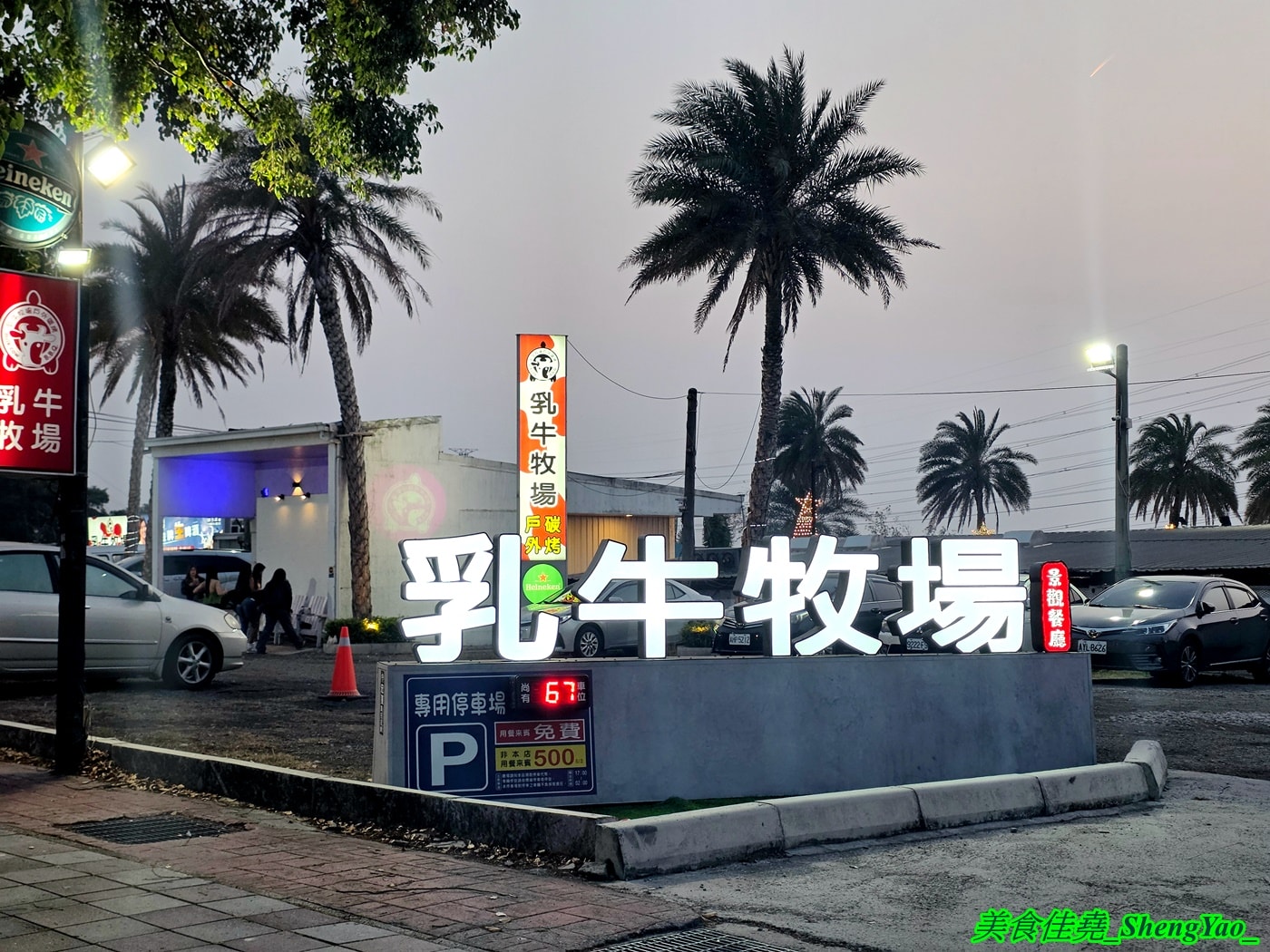 [台中沙鹿]乳牛牧場 – 台中海線國際化的戶外碳烤吃到飽景觀餐廳，很常有外國人來吃，自助區東西豐富多樣，平日一人569元，特定時段甚至不用500元，可以3小時無限吃到飽，C/P值有夠頂。