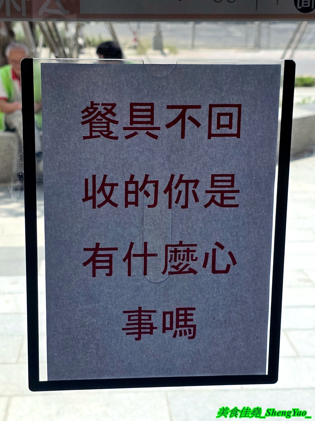 [台中梧棲]福成麵館 – 海線新開幕的一個人小麵館，年輕老闆一人HOLD住全店，麵點看似樸實但有特色，滷味很強，絕對要點。