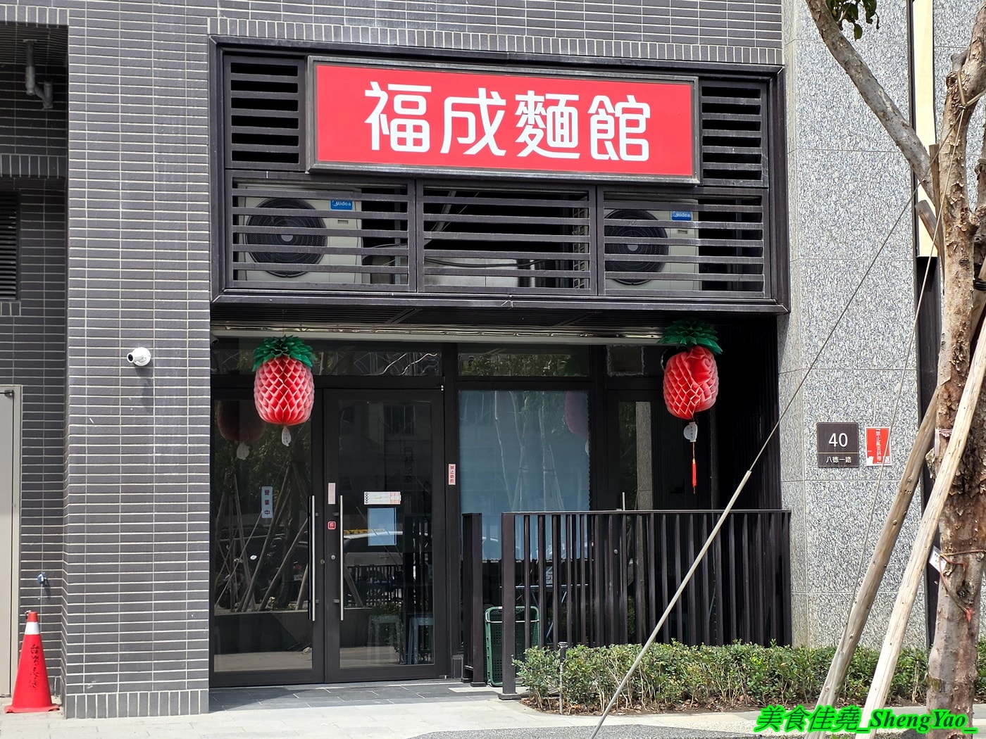 [台中梧棲]福成麵館 – 海線新開幕的一個人小麵館，年輕老闆一人HOLD住全店，麵點看似樸實但有特色，滷味很強，絕對要點。