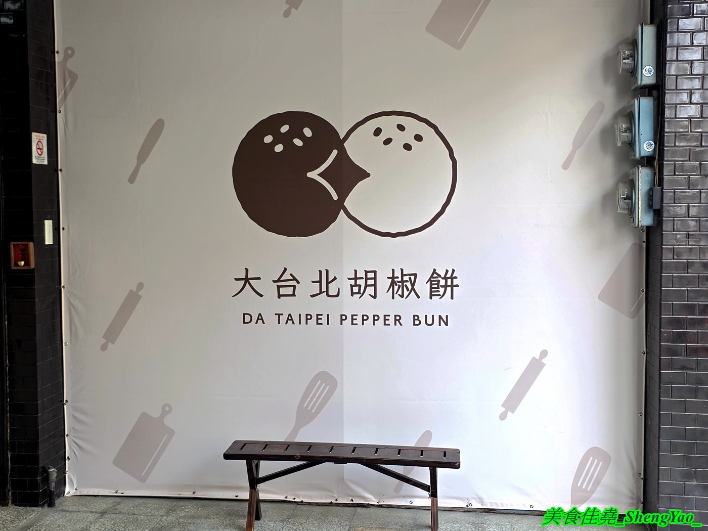 [台中梧棲]大台北胡椒餅 – 歇業好一陣子的梧棲必吃美食回來了，店家在海線已經賣了三十多年，烤餅用料很實在，大推麻辣牛肉餅，敢吃辣的人一定要試看看。
