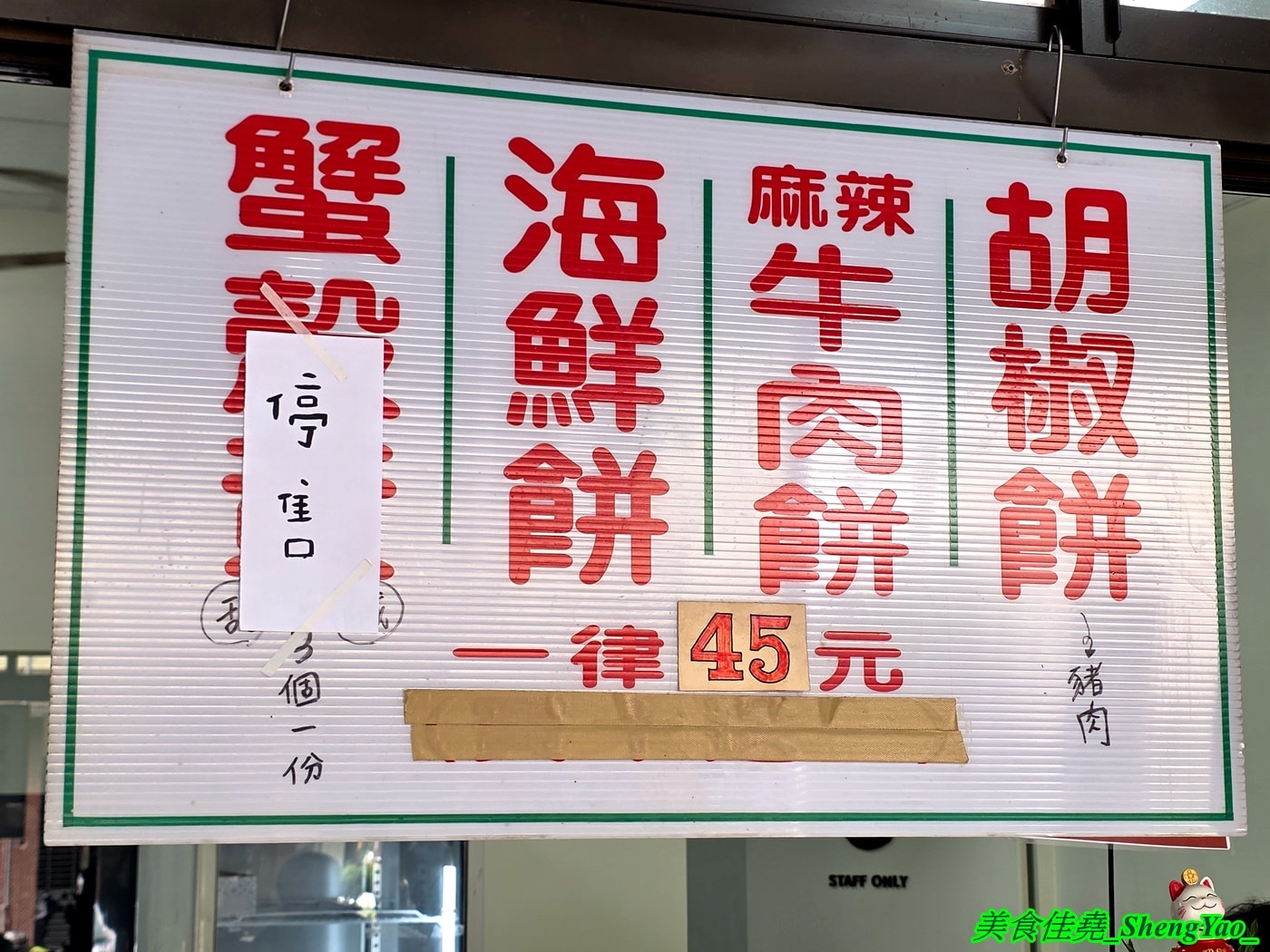 [台中梧棲]大台北胡椒餅 – 歇業好一陣子的梧棲必吃美食回來了，店家在海線已經賣了三十多年，烤餅用料很實在，大推麻辣牛肉餅，敢吃辣的人一定要試看看。