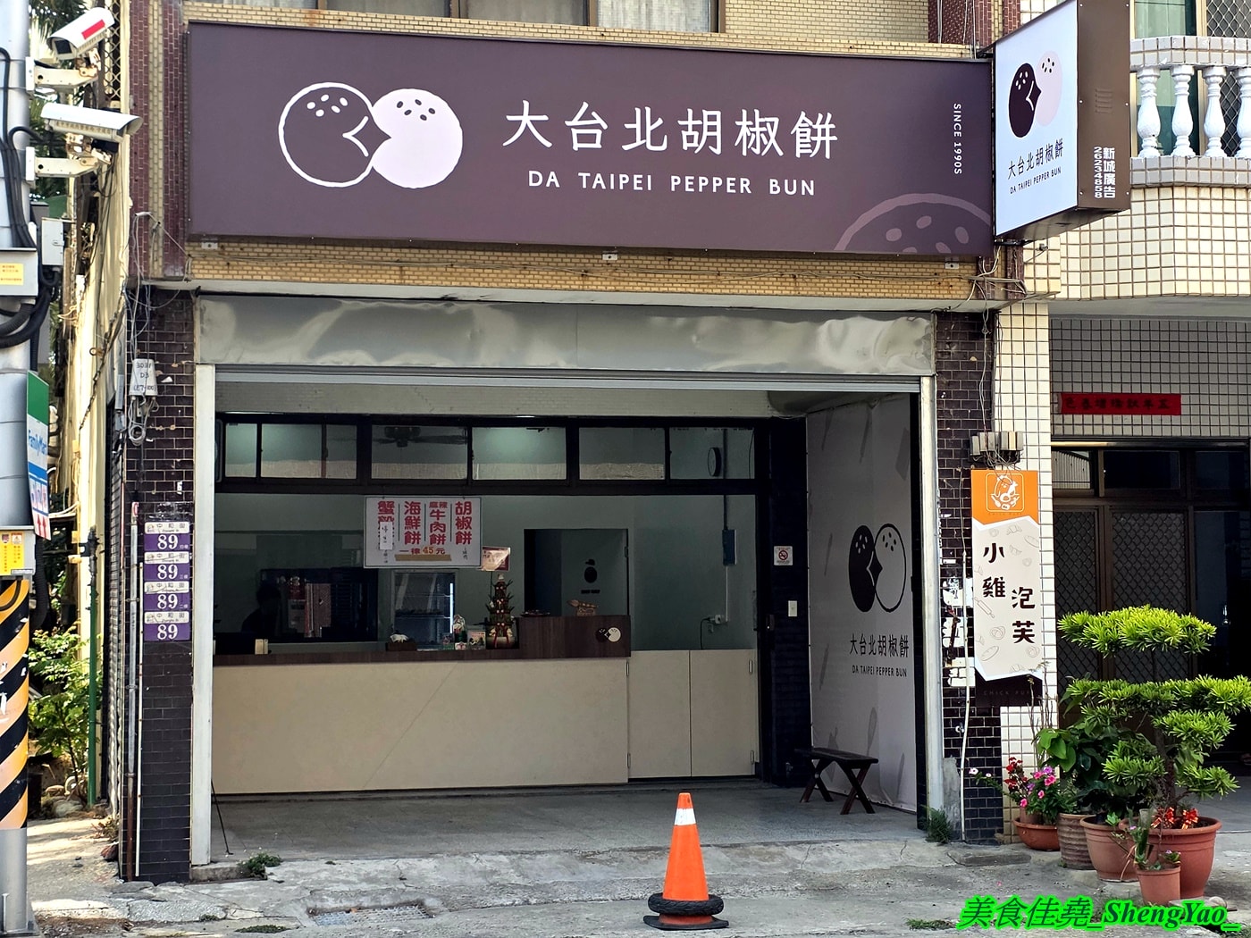 [台中梧棲]大台北胡椒餅 – 歇業好一陣子的梧棲必吃美食回來了，店家在海線已經賣了三十多年，烤餅用料很實在，大推麻辣牛肉餅，敢吃辣的人一定要試看看。