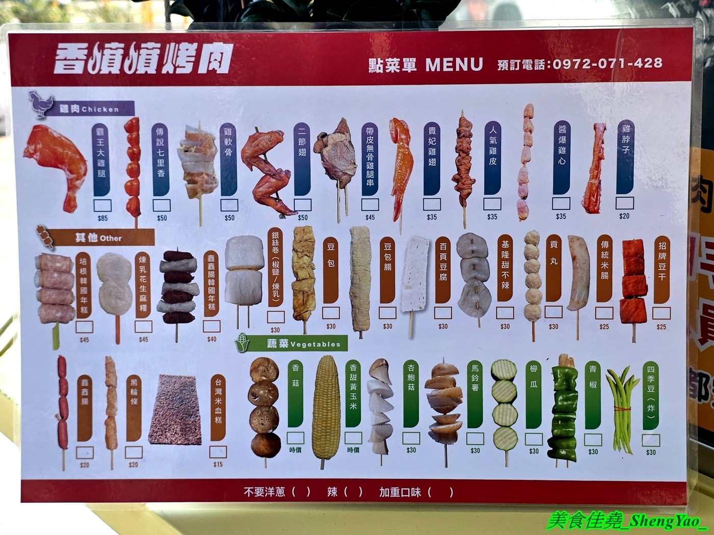 [台中龍井]香噴噴烤肉 – 一星期只賣三天的超強烤肉攤，烤肉串種類新奇多樣，調味很厲害，事先預訂有9折優惠，當日壽星整單5折。