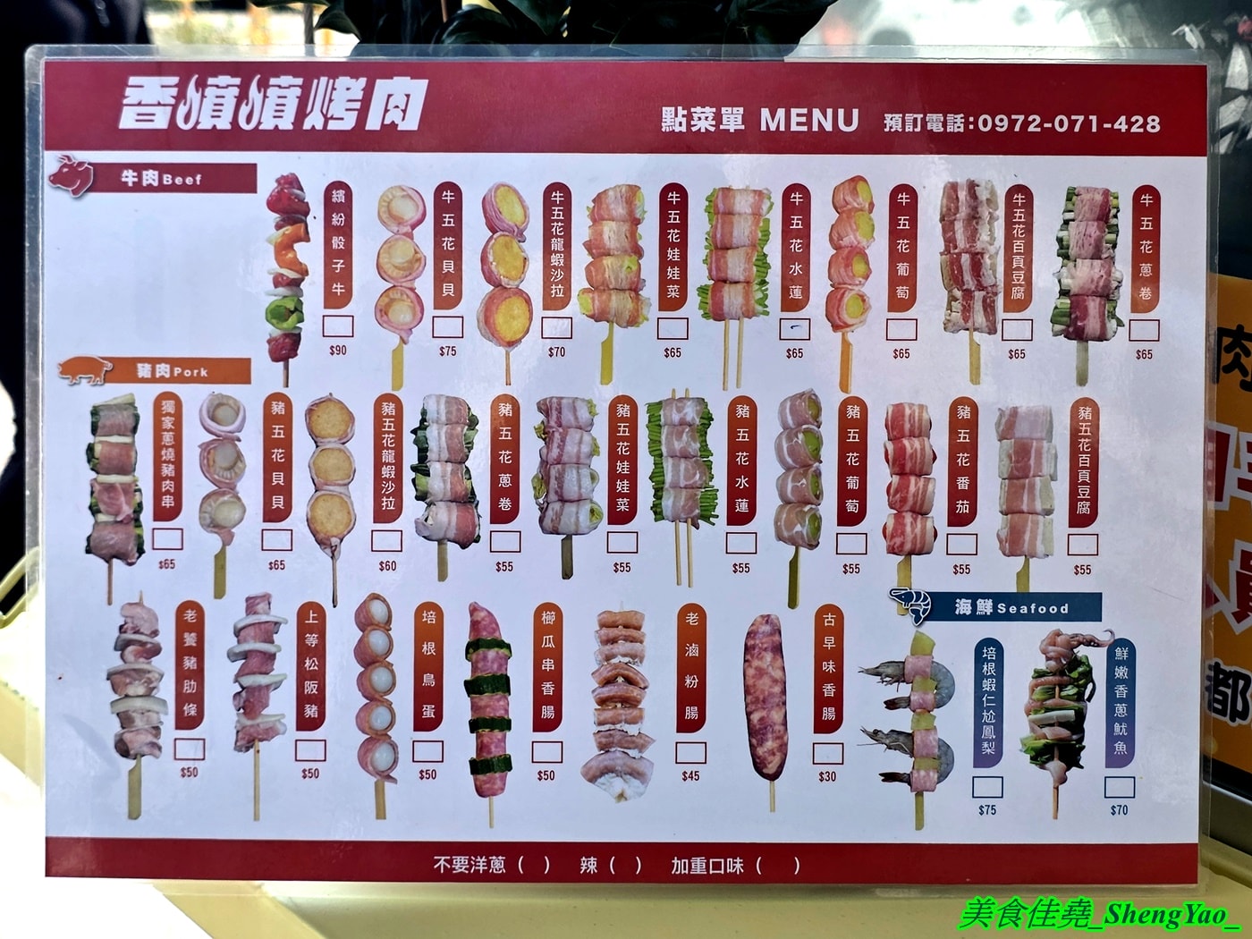 [台中龍井]香噴噴烤肉 – 一星期只賣三天的超強烤肉攤，烤肉串種類新奇多樣，調味很厲害，事先預訂有9折優惠，當日壽星整單5折。