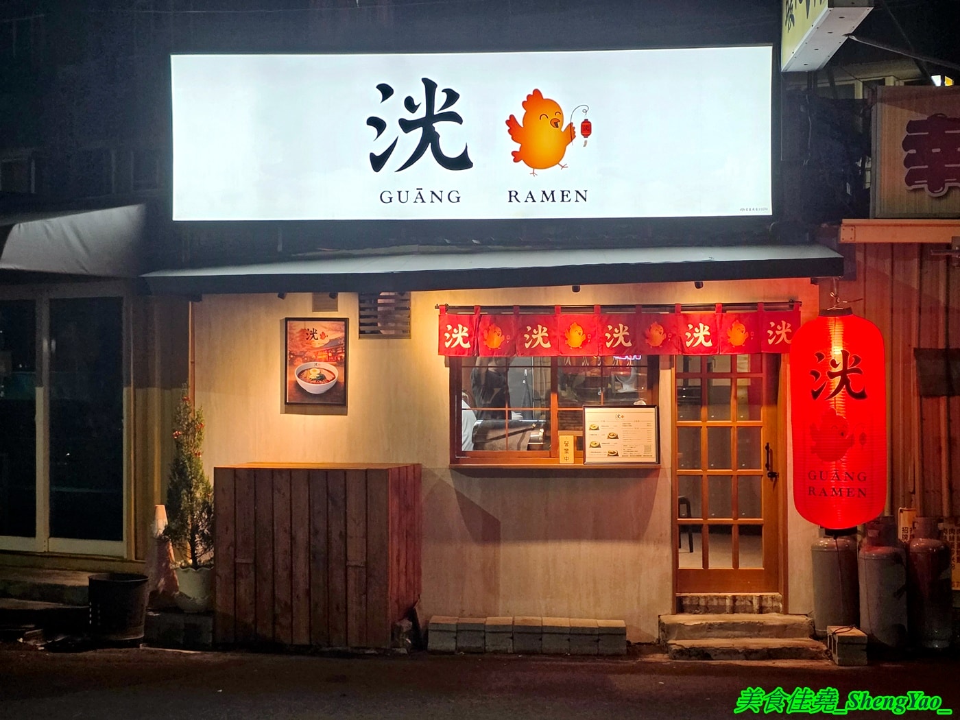 [台中沙鹿]洸拉麵 – 台中新深夜拉麵店，主廚有法式料理經驗，還獲得過米其林殊榮，拉麵主打雞濃白湯湯頭，最低220元就有全部配料，營業到半夜一點，夜貓族吃宵夜好去處。