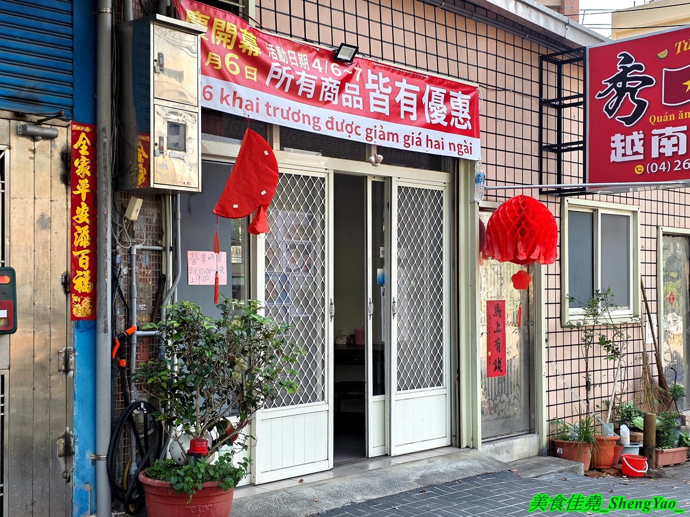 [台中沙鹿]秀秀越南料理 – 海線又多了一間餐點有特色的越南料理，居然還有越南版的韓國部隊鍋拉麵，價位幾乎都在80-120元之間，內用還有冰涼冬瓜茶喝到飽。