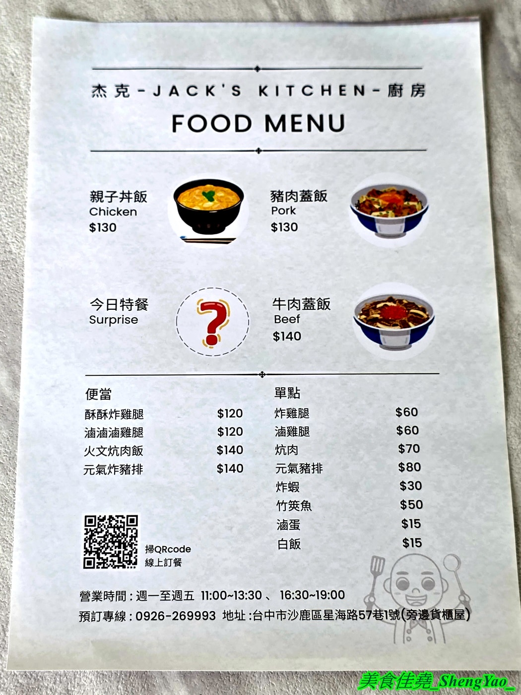 [台中沙鹿]杰克廚房 – 海線隱藏版創意私廚餐盒，主菜居然吃得到多汁漢堡排、炙燒牛五花肉排，精緻又好吃，價錢合理，每日有限量記得要先預訂喔。