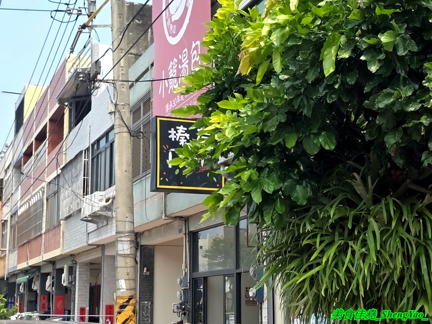 [台中梧棲]榛莀pasta – 主打親子餐廳的好吃義大利麵燉飯，店內有兒童遊戲區，平日用餐不限時，大人吃得開心，小朋友也可以玩得很盡興。