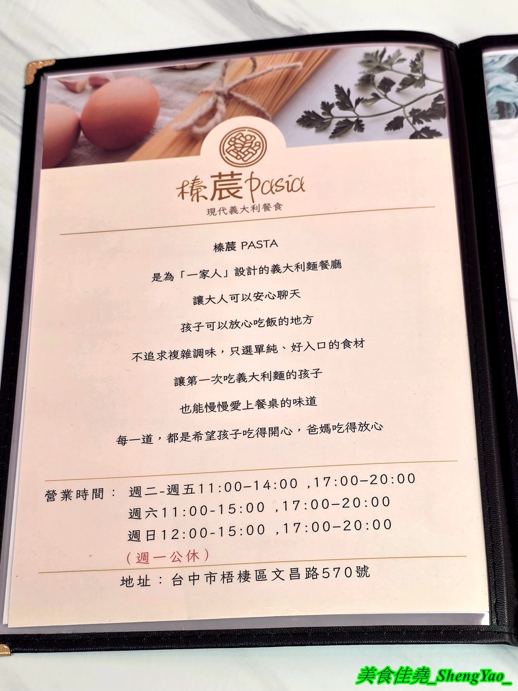 [台中梧棲]榛莀pasta – 主打親子餐廳的好吃義大利麵燉飯，店內有兒童遊戲區，平日用餐不限時，大人吃得開心，小朋友也可以玩得很盡興。