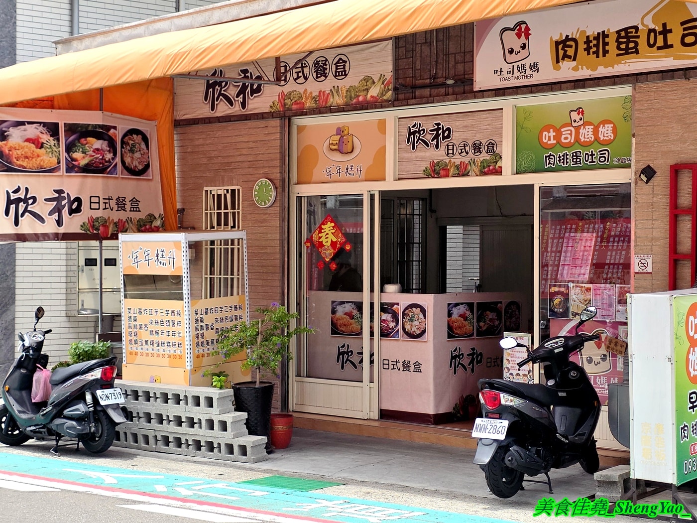 [台中沙鹿]欣和日式餐盒 – 每天只賣兩小時的海線人氣餐盒，新推出現煮和風餐，大推蓋飯系列，料多實在又好吃，只賣100元好佛心。