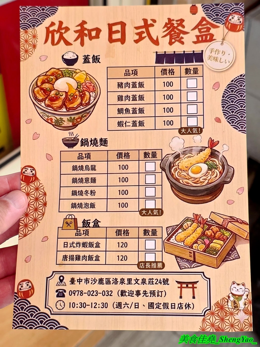 [台中沙鹿]欣和日式餐盒 – 每天只賣兩小時的海線人氣餐盒，新推出現煮和風餐，大推蓋飯系列，料多實在又好吃，只賣100元好佛心。