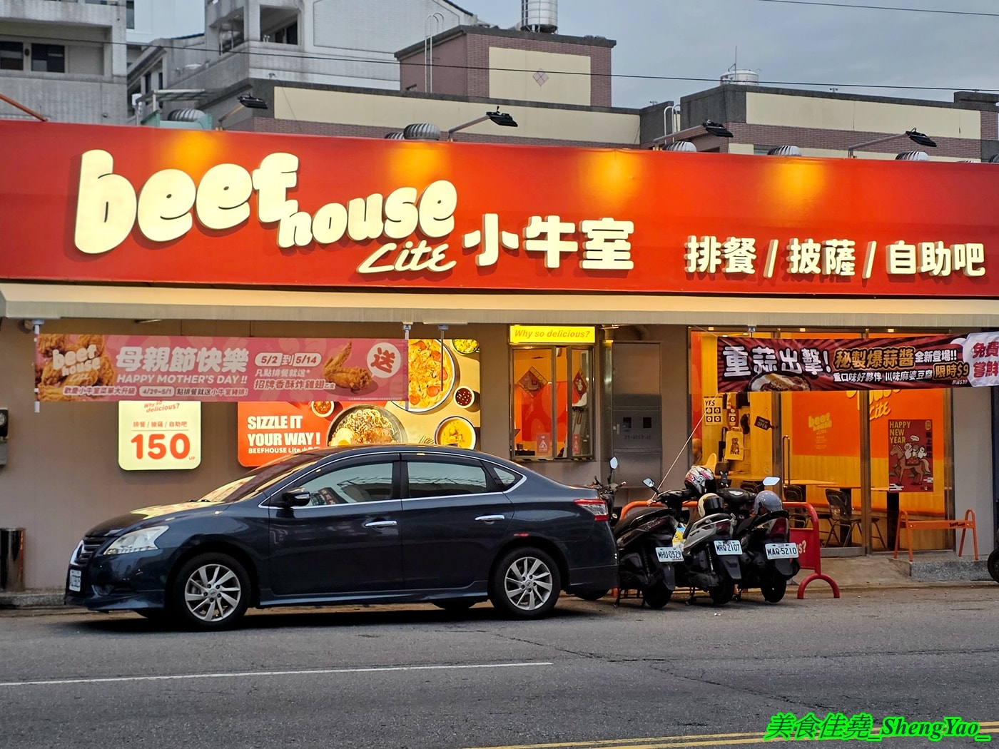 [台中北屯]小牛室 – 牛室新品牌牛排館，餐點150元起自助吧吃到飽，鐵板麵還可以無限續加，新推出義大利麵系列，還有超特別秘製爆蒜醬。