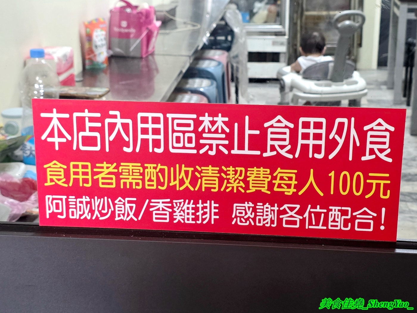 [台中梧棲]阿誠香雞排 – 被雞排炸物耽誤的熱炒店，明明是雞排店，卻有賣炒飯炒麵和熱炒燒烤，重新裝潢有內用區了。
