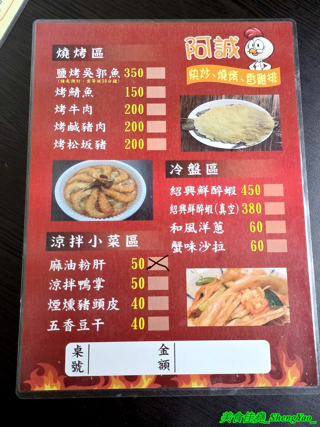 [台中梧棲]阿誠香雞排 – 被雞排炸物耽誤的熱炒店，明明是雞排店，卻有賣炒飯炒麵和熱炒燒烤，重新裝潢有內用區了。