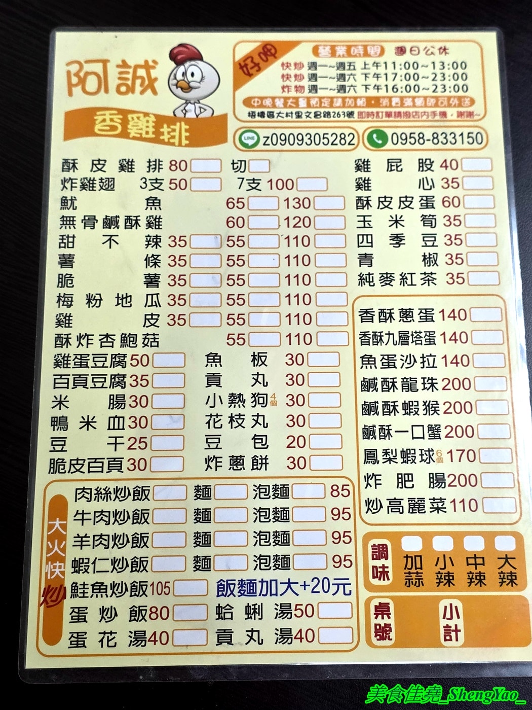 [台中梧棲]阿誠香雞排 – 被雞排炸物耽誤的熱炒店，明明是雞排店，卻有賣炒飯炒麵和熱炒燒烤，重新裝潢有內用區了。