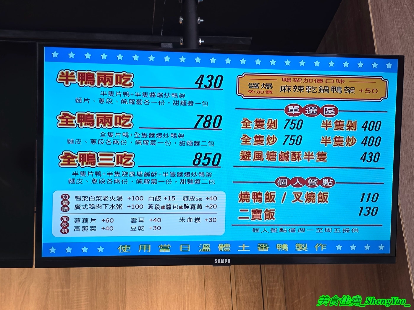 [台中太平]鴨大哥港式脆皮烤鴨 太平店 – 從海線沙鹿發跡的傳奇烤鴨店，吃法多樣，口味獨特，太平店有設置內用區還有賣燒鴨飯、叉燒飯。