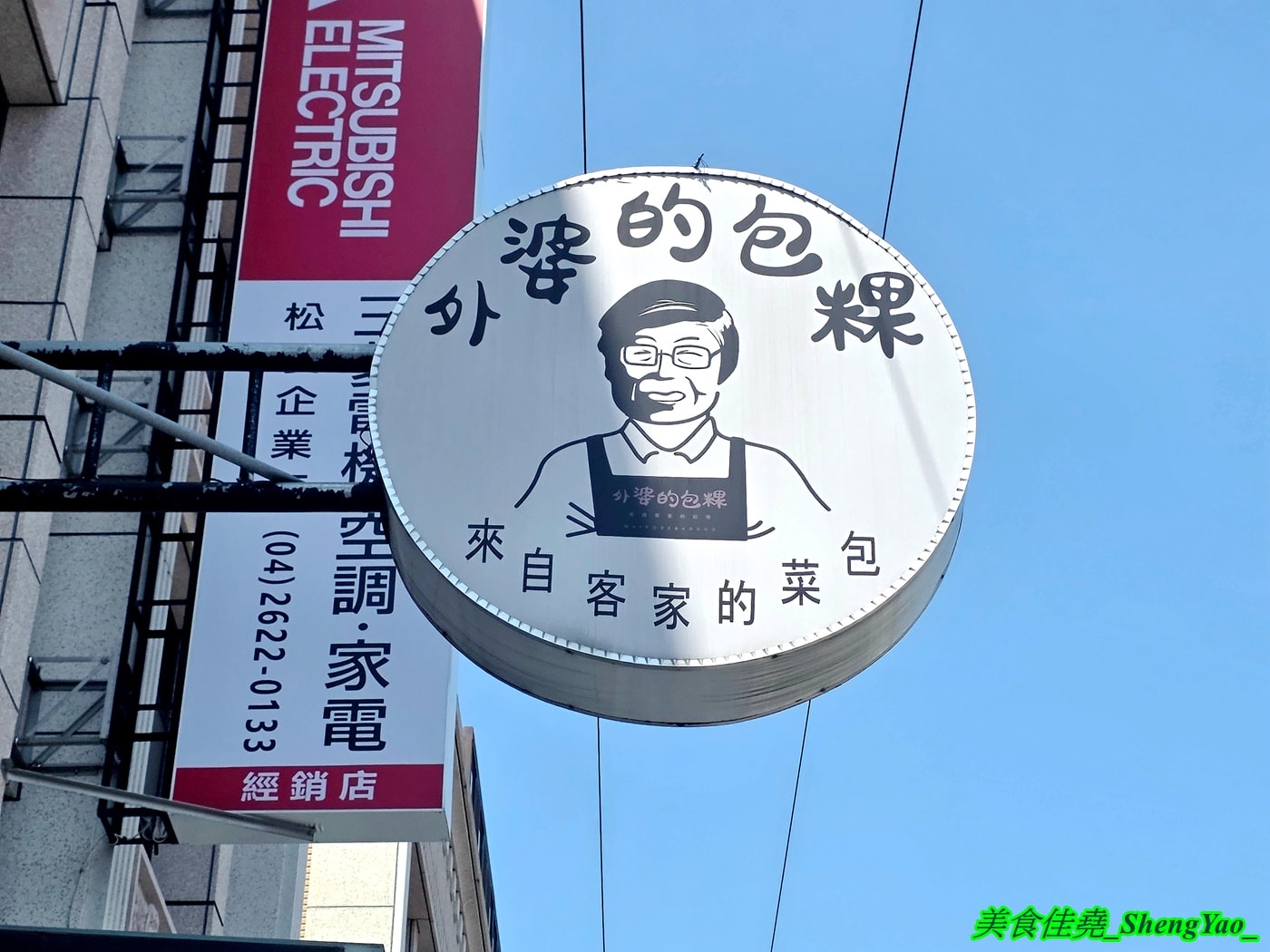 [台中清水]外婆的包粿 – 海線罕見的客家美食，當日現包客家菜包和艾草粿，口味多樣，用料實在，內餡包好包滿，一次買十顆還會送一顆。