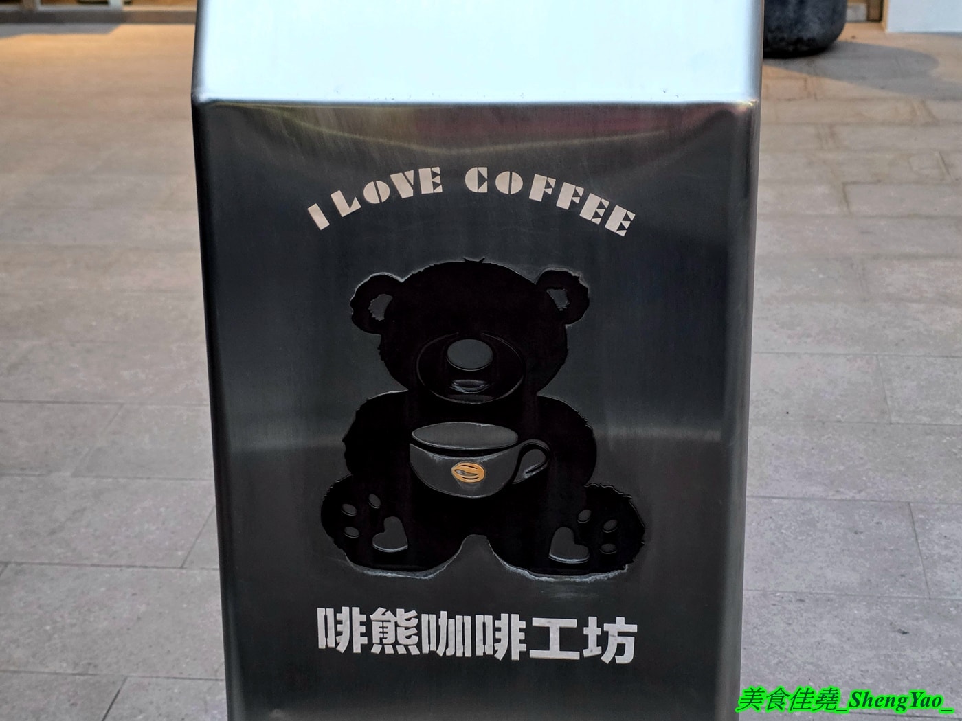 [台中沙鹿]澄玉咖啡 – 海線橫空出世的厲害咖啡廳，白天是咖啡廳，晚上是義式餐廳，義大利學成歸國主廚+咖啡拉花冠軍咖啡師，不論是餐點還是飲料表現都無懈可擊。