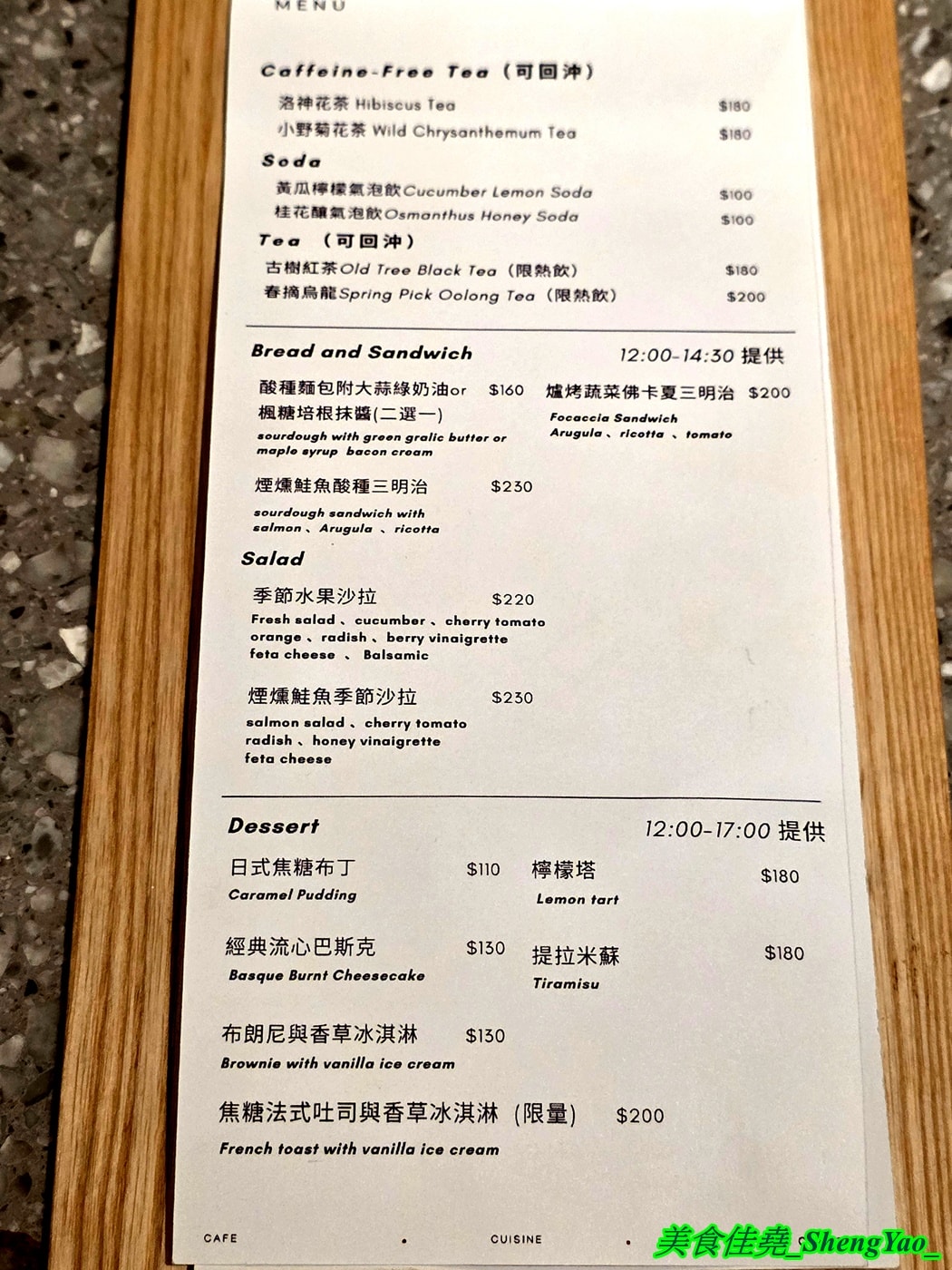 [台中沙鹿]澄玉咖啡 – 海線橫空出世的厲害咖啡廳，白天是咖啡廳，晚上是義式餐廳，義大利學成歸國主廚+咖啡拉花冠軍咖啡師，不論是餐點還是飲料表現都無懈可擊。