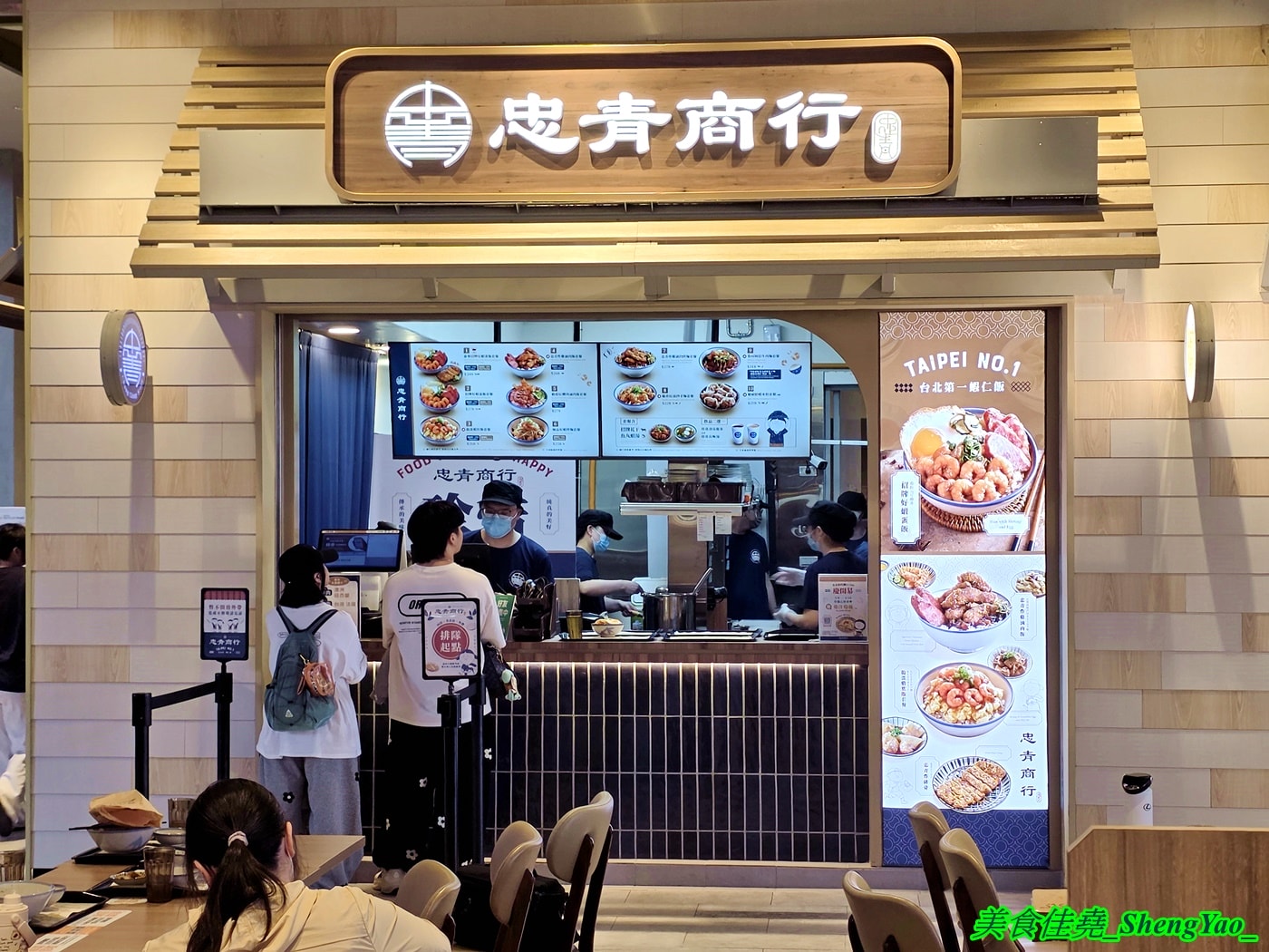 [台中梧棲]忠青商行 台中港三井店 – 號稱台北第一的蝦仁飯，台中首間分店，必點招牌好蝦蛋飯，建議升級蝦加倍，吃起來更爽。