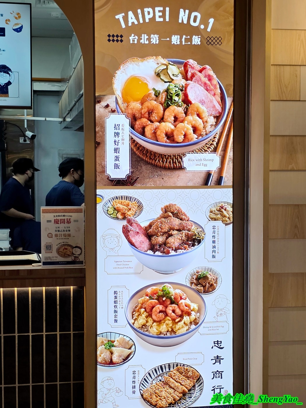 [台中梧棲]忠青商行 台中港三井店 – 號稱台北第一的蝦仁飯，台中首間分店，必點招牌好蝦蛋飯，建議升級蝦加倍，吃起來更爽。