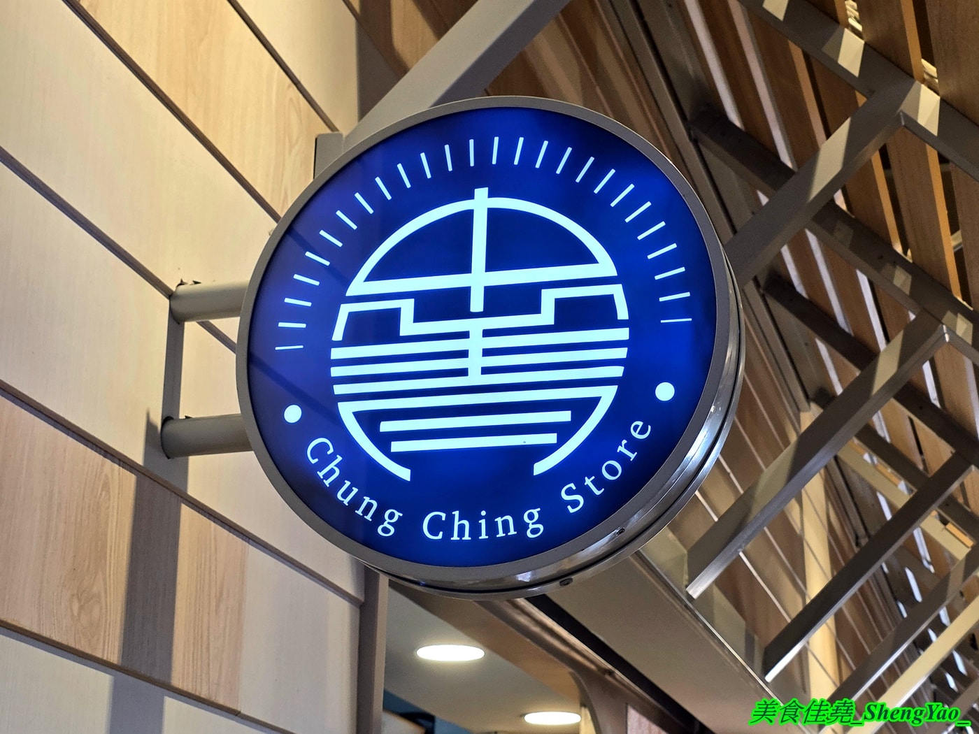 [台中梧棲]忠青商行 台中港三井店 – 號稱台北第一的蝦仁飯，台中首間分店，必點招牌好蝦蛋飯，建議升級蝦加倍，吃起來更爽。