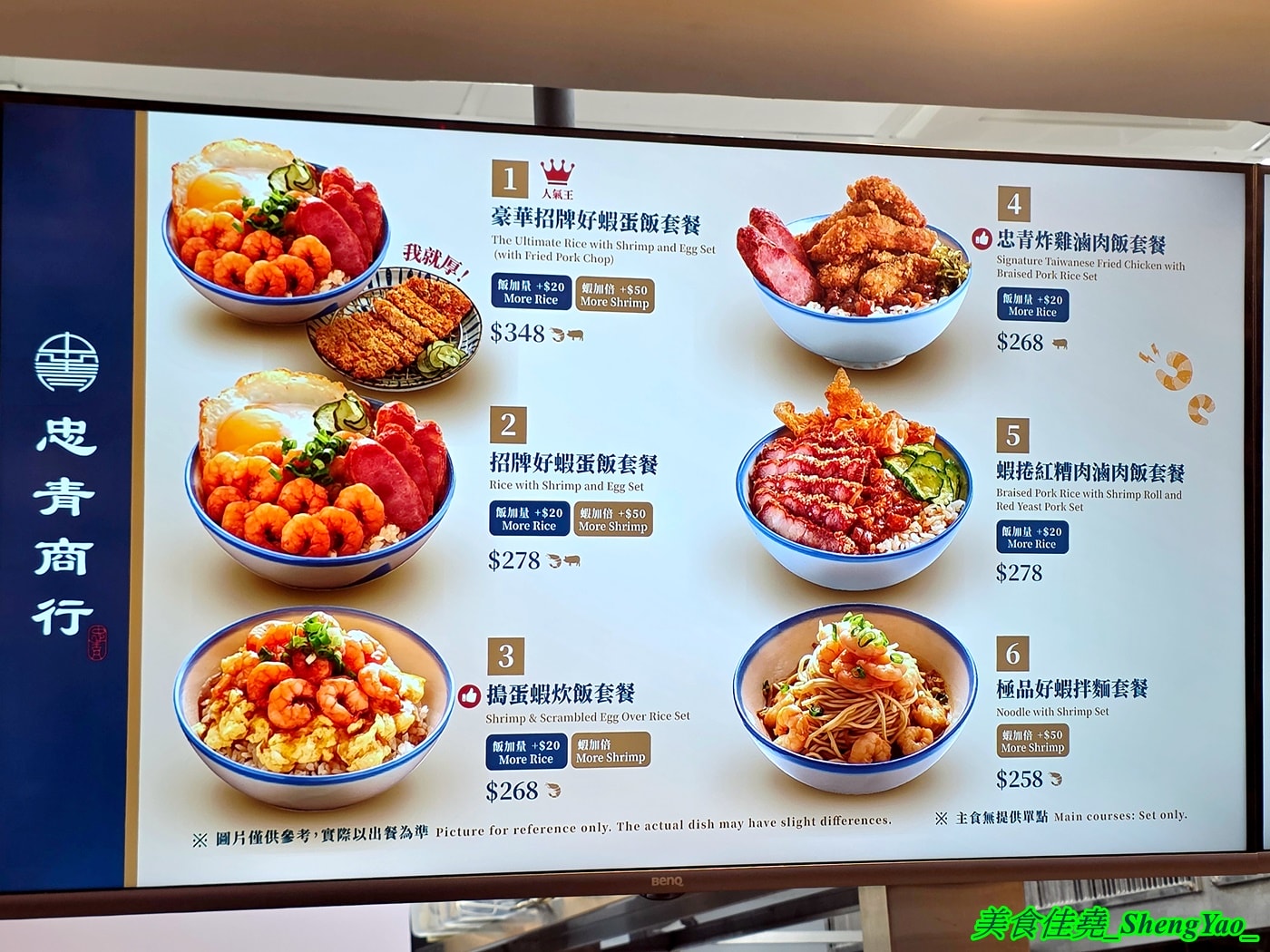 [台中梧棲]忠青商行 台中港三井店 – 號稱台北第一的蝦仁飯，台中首間分店，必點招牌好蝦蛋飯，建議升級蝦加倍，吃起來更爽。