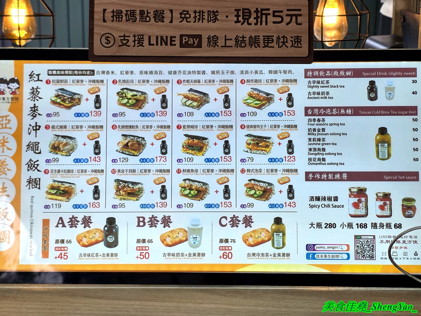 [台中清水]亞米養生飯糰 – 海線好吃的養生沖繩飯糰，米飯是用對身體有好處的紅藜麥飯，內餡用料實在，吃完有飽足感。