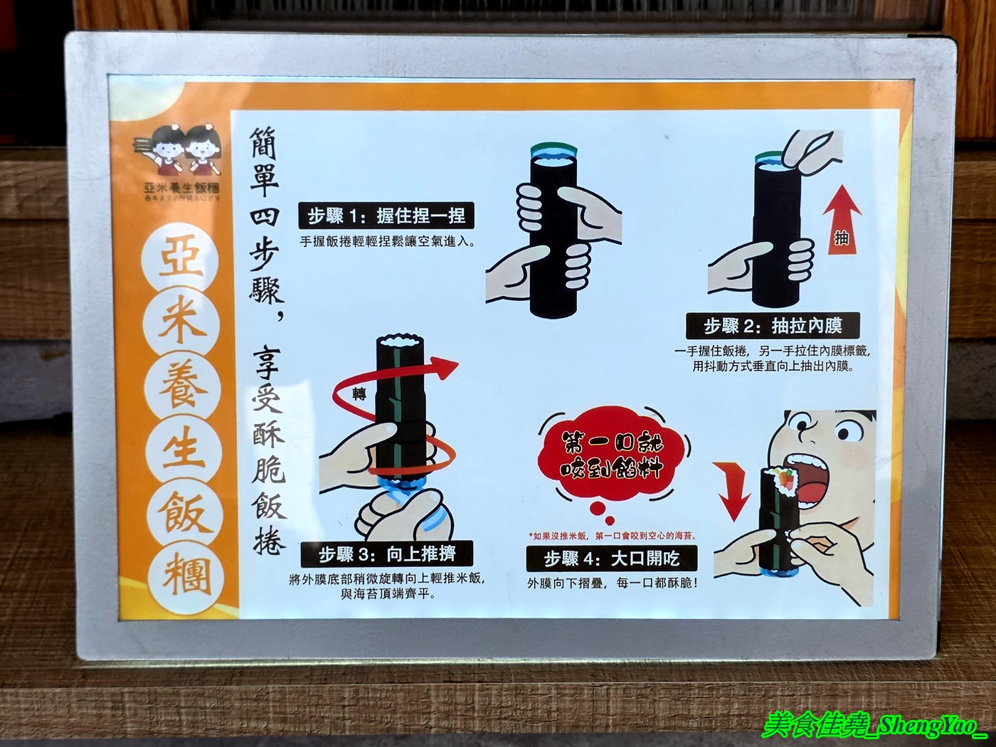 [台中清水]亞米養生飯糰 – 海線好吃的養生沖繩飯糰，米飯是用對身體有好處的紅藜麥飯，內餡用料實在，吃完有飽足感。