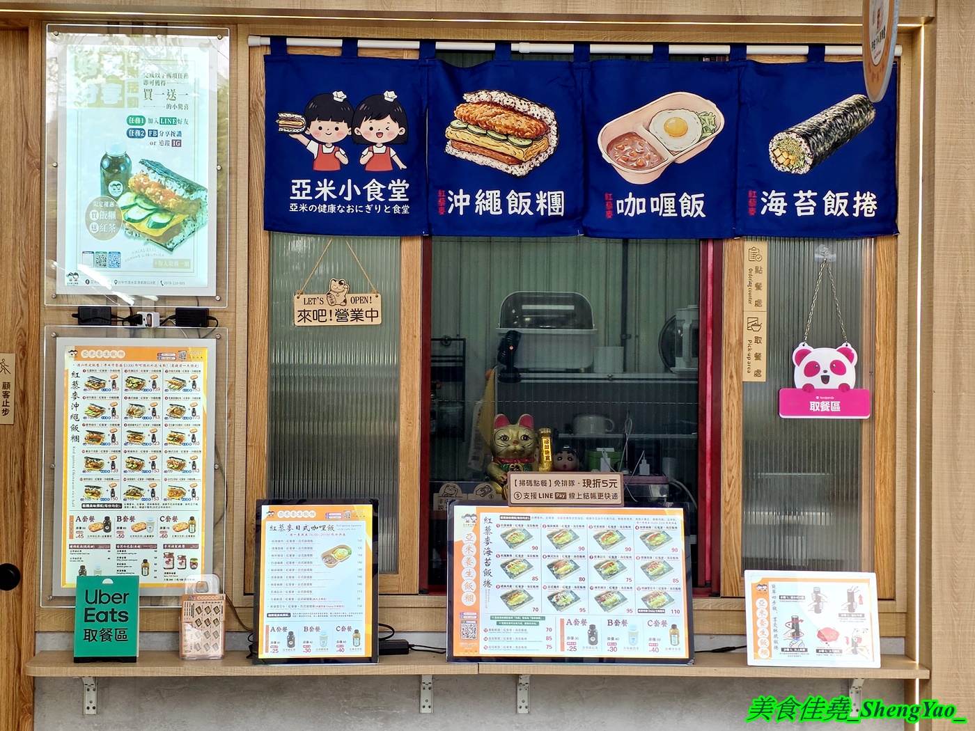 [台中清水]亞米養生飯糰 – 海線好吃的養生沖繩飯糰，米飯是用對身體有好處的紅藜麥飯，內餡用料實在，吃完有飽足感。