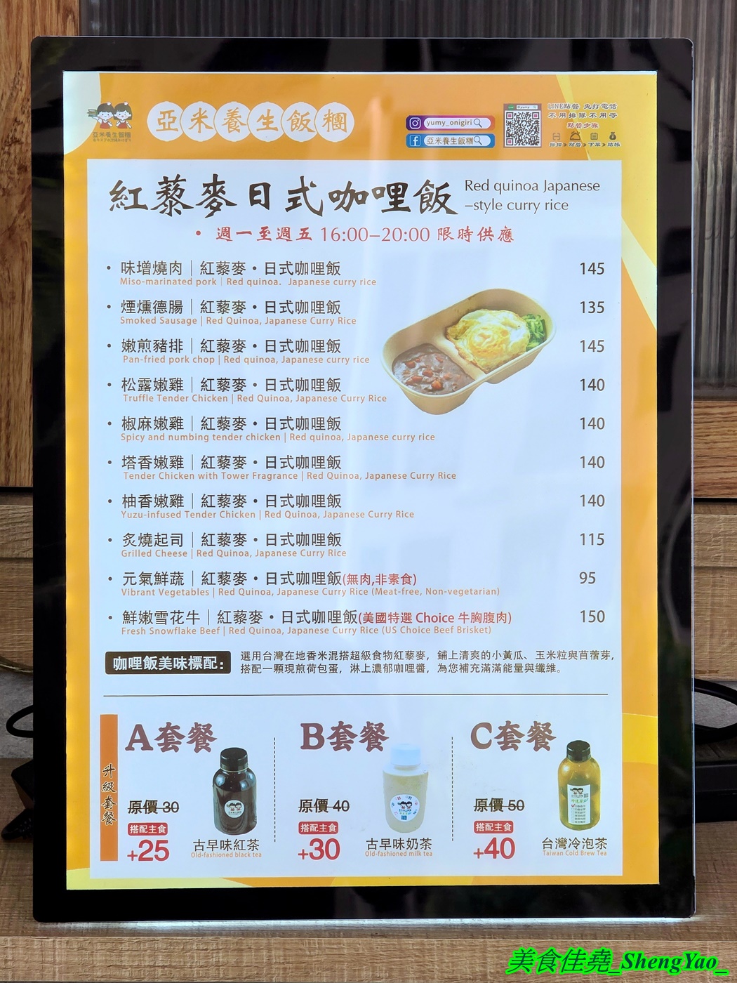 [台中清水]亞米養生飯糰 – 海線好吃的養生沖繩飯糰，米飯是用對身體有好處的紅藜麥飯，內餡用料實在，吃完有飽足感。